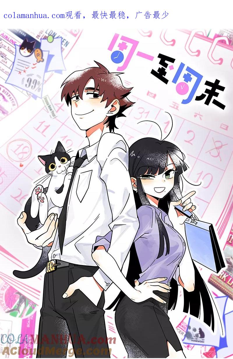 第16话情深深雨蒙蒙-周一至周末-森雨漫（第1张）
