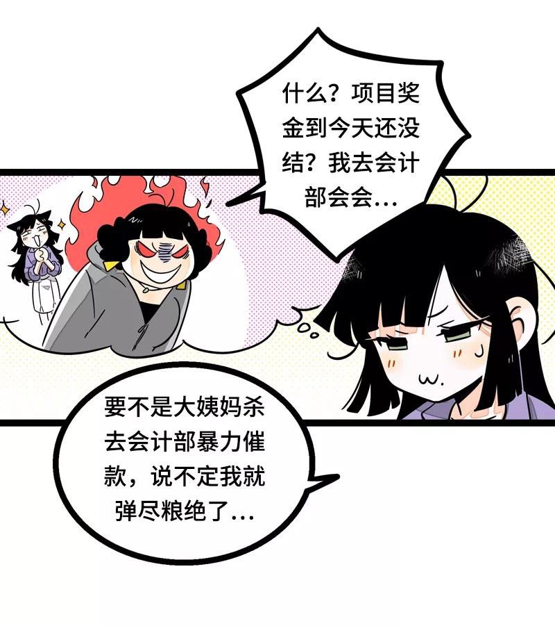 第19话吃得苦中苦，方为银上银-周一至周末-森雨漫（第5张）