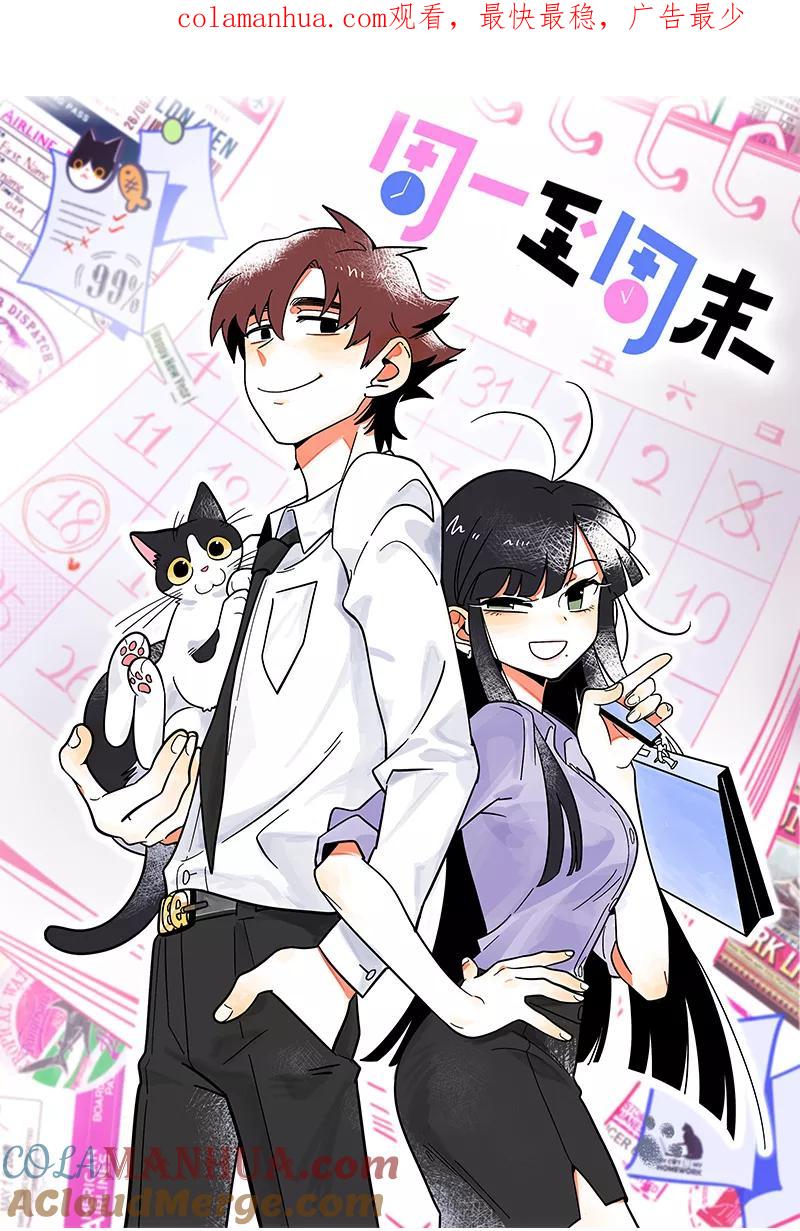 第19话吃得苦中苦，方为银上银-周一至周末-森雨漫（第1张）