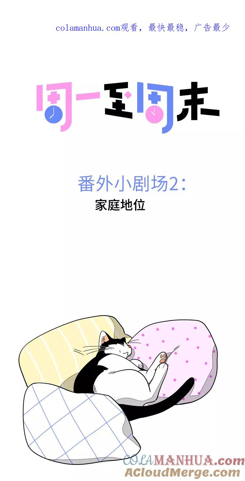 第20话家庭地位-周一至周末-森雨漫（第1张）