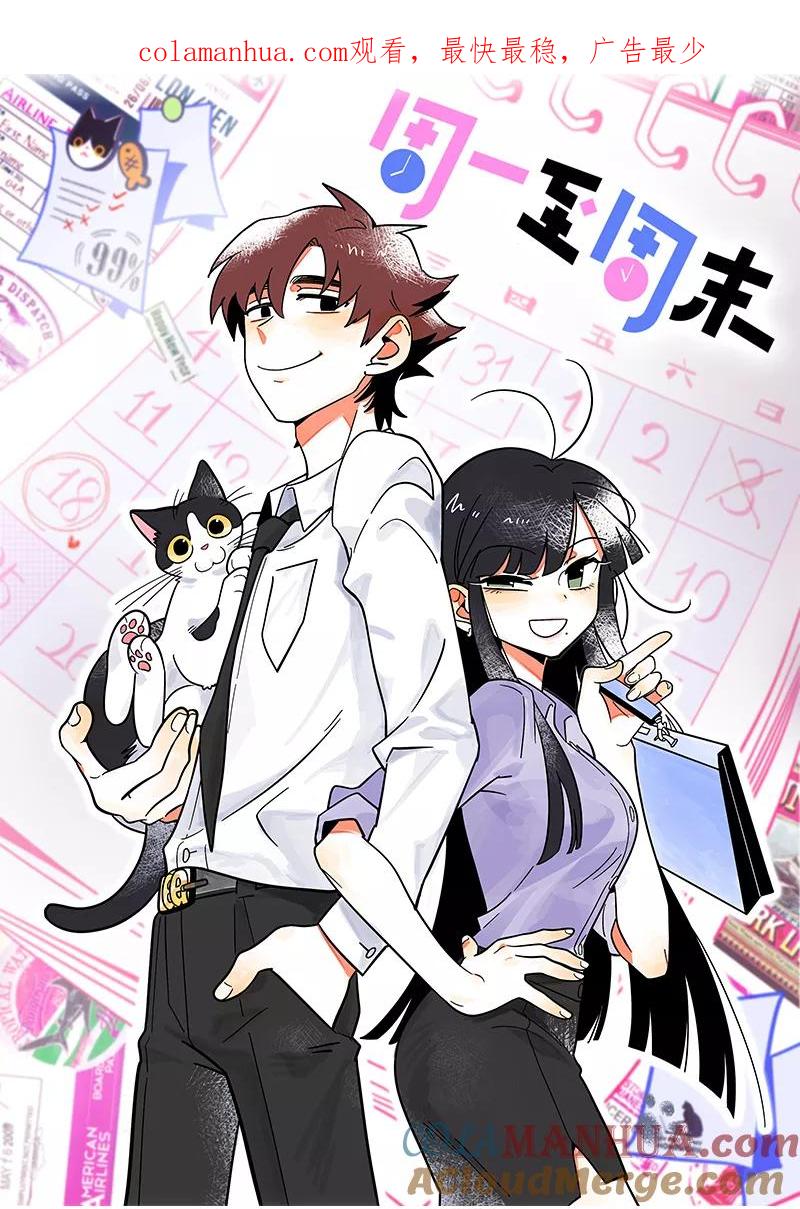 第22话工作=生命？-周一至周末-森雨漫（第1张）