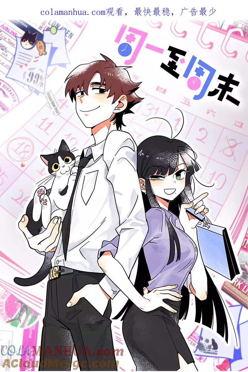 第23话令人窒息的操作-周一至周末-森雨漫（第1张）