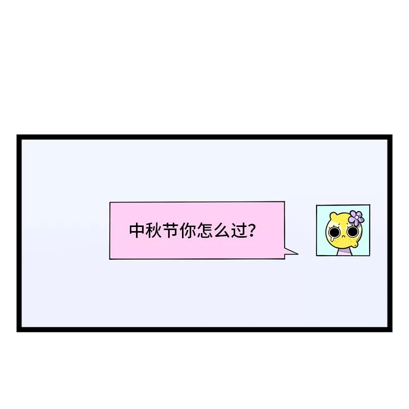 第25话中秋快乐-周一至周末-森雨漫（第3张）