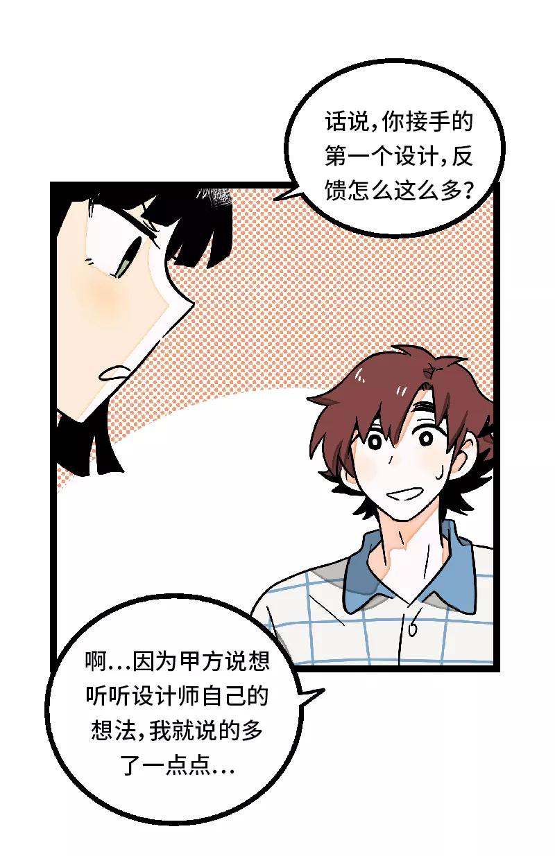 第27话及时止损-周一至周末-森雨漫（第16张）