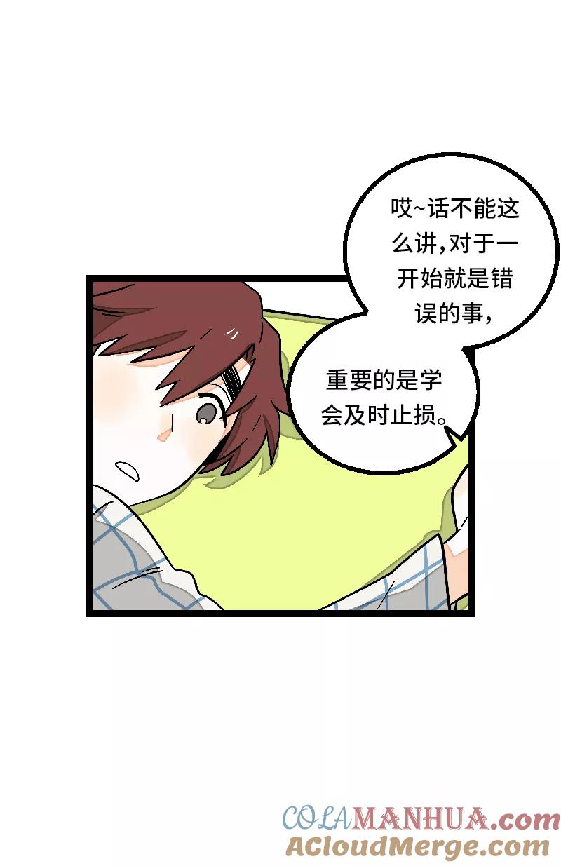 第27话及时止损-周一至周末-森雨漫（第12张）