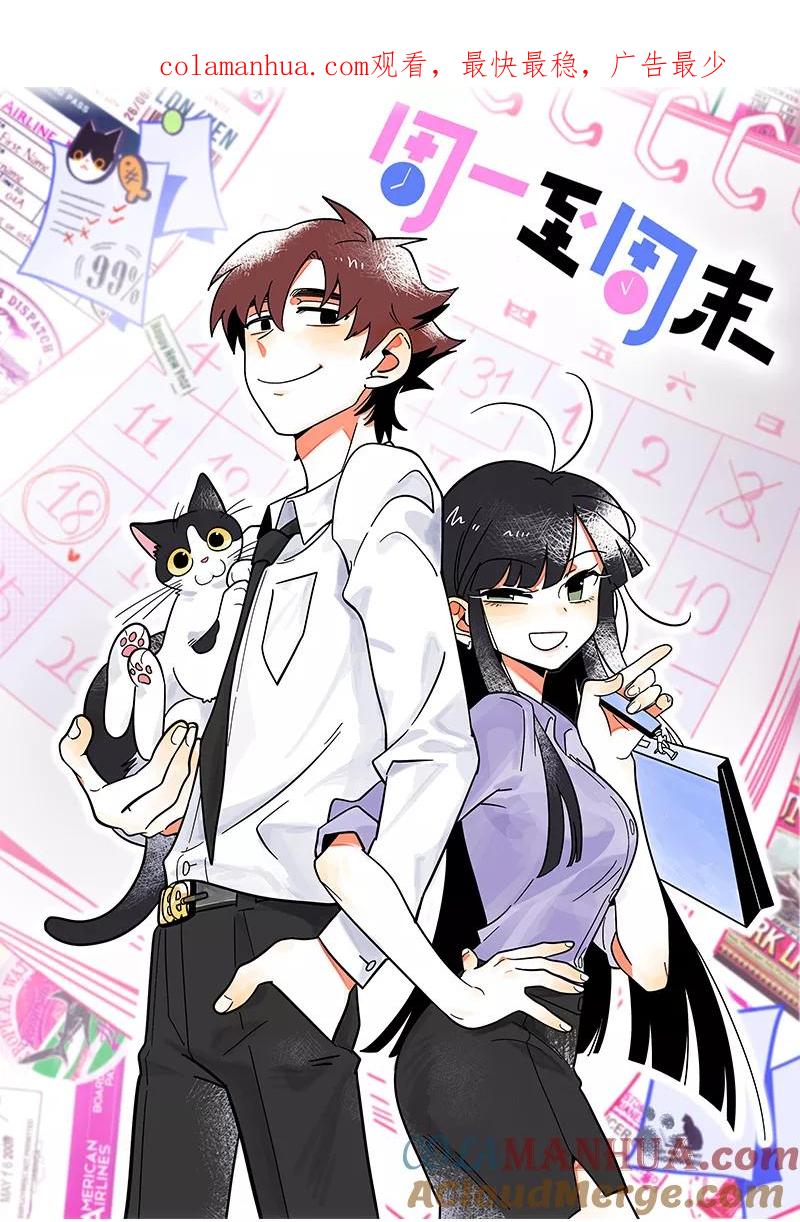 第1话都市丽人？都市社畜！-周一至周末-森雨漫（第1张）