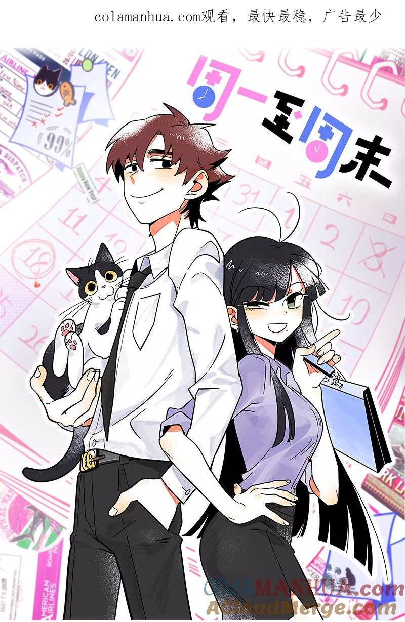 第28话差别对待-周一至周末-森雨漫（第1张）