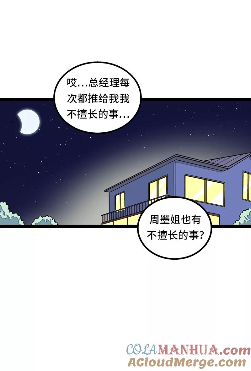 第28话差别对待-周一至周末-森雨漫（第6张）