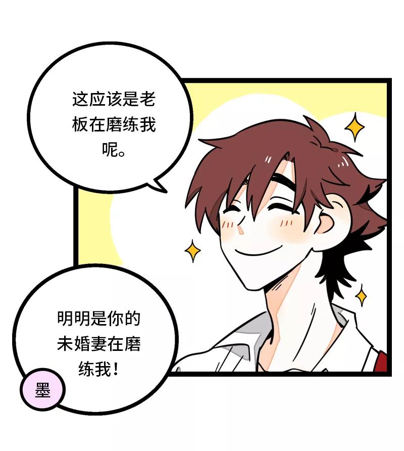 第29话你是我的女神吗-周一至周末-森雨漫（第5张）