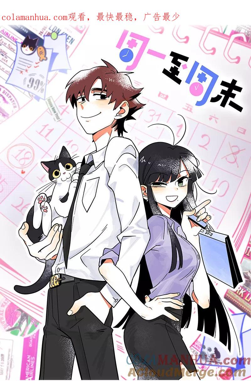 第34话突发！临时出差-周一至周末-森雨漫（第1张）