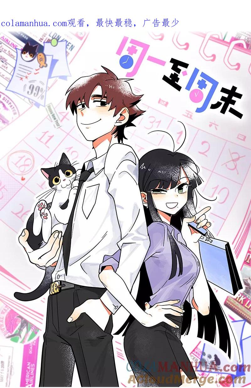第37话珍贵的人-周一至周末-森雨漫（第1张）