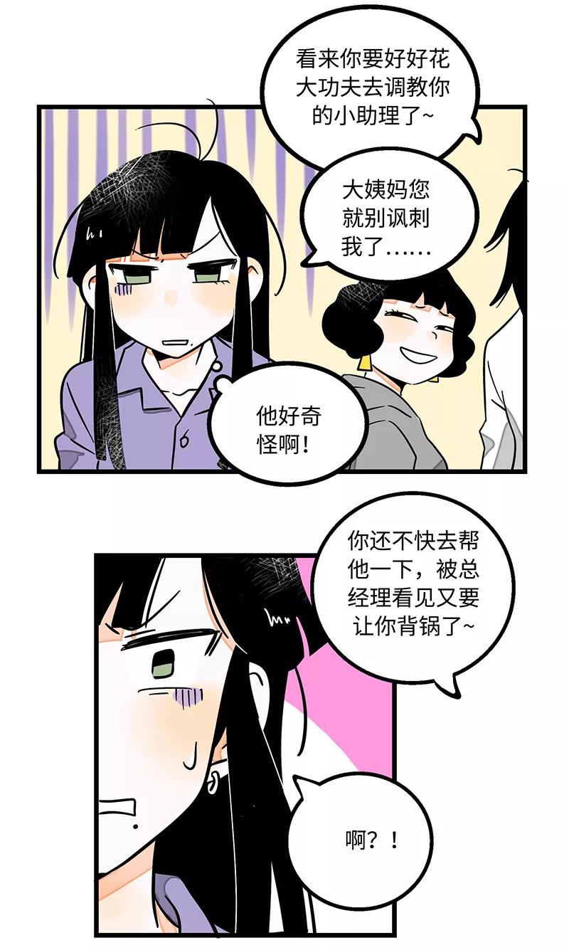 第2话超帅有钱人来我司目的何在？-周一至周末-森雨漫（第8张）