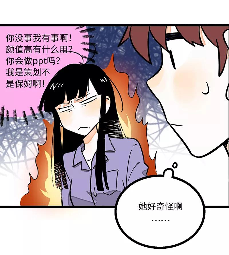 第2话超帅有钱人来我司目的何在？-周一至周末-森雨漫（第10张）