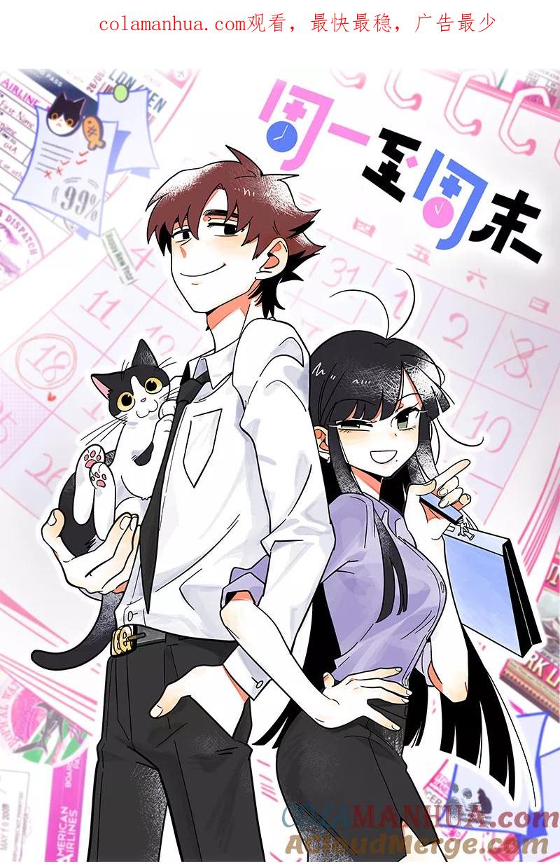 第2话超帅有钱人来我司目的何在？-周一至周末-森雨漫（第1张）