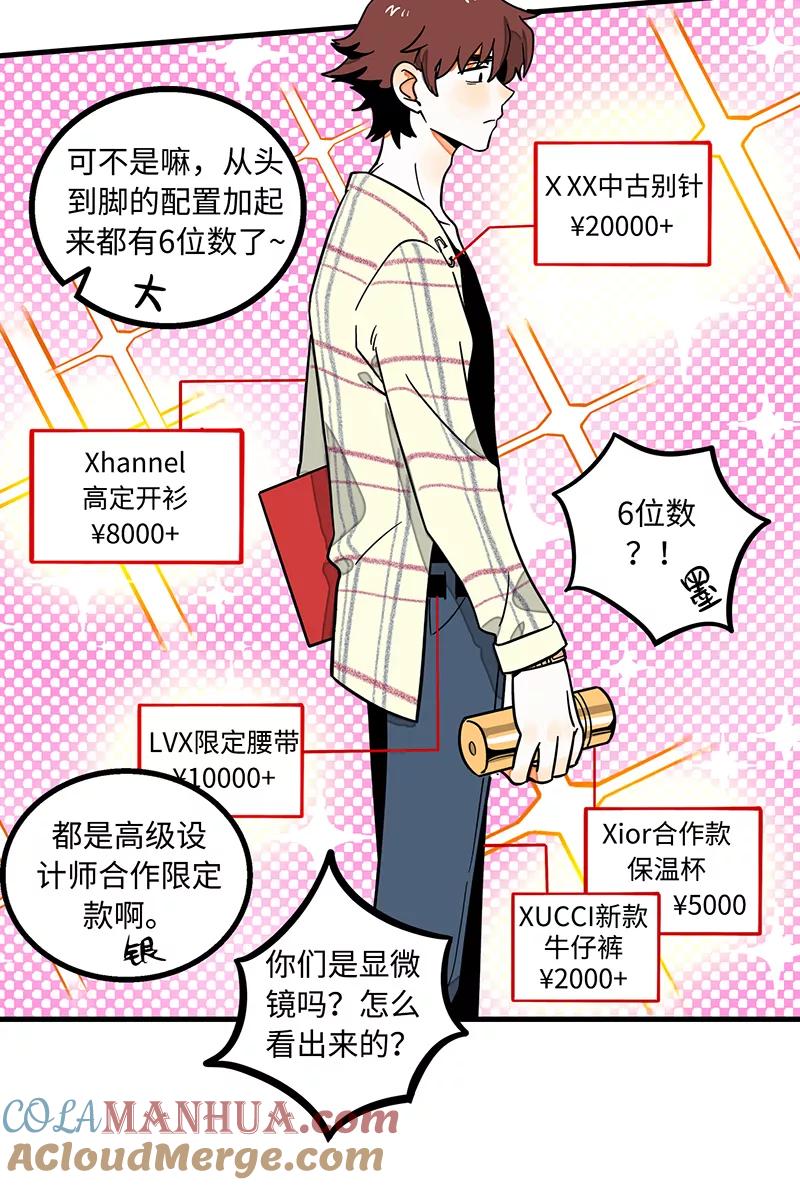 第2话超帅有钱人来我司目的何在？-周一至周末-森雨漫（第5张）