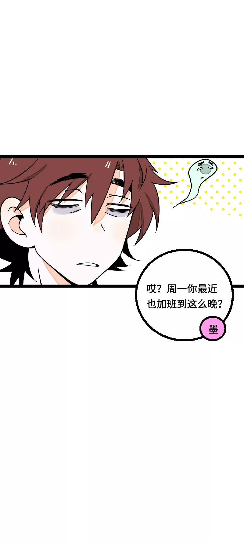 第38话意想不到的一面-周一至周末-森雨漫（第6张）