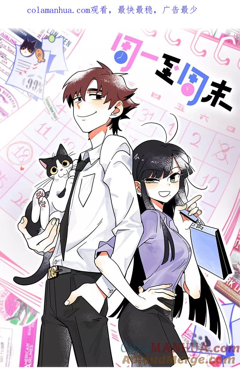 第38话意想不到的一面-周一至周末-森雨漫（第1张）