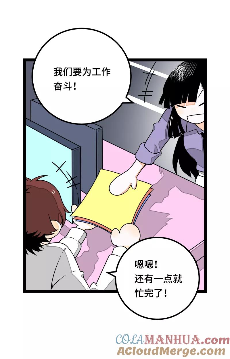 第38话意想不到的一面-周一至周末-森雨漫（第4张）