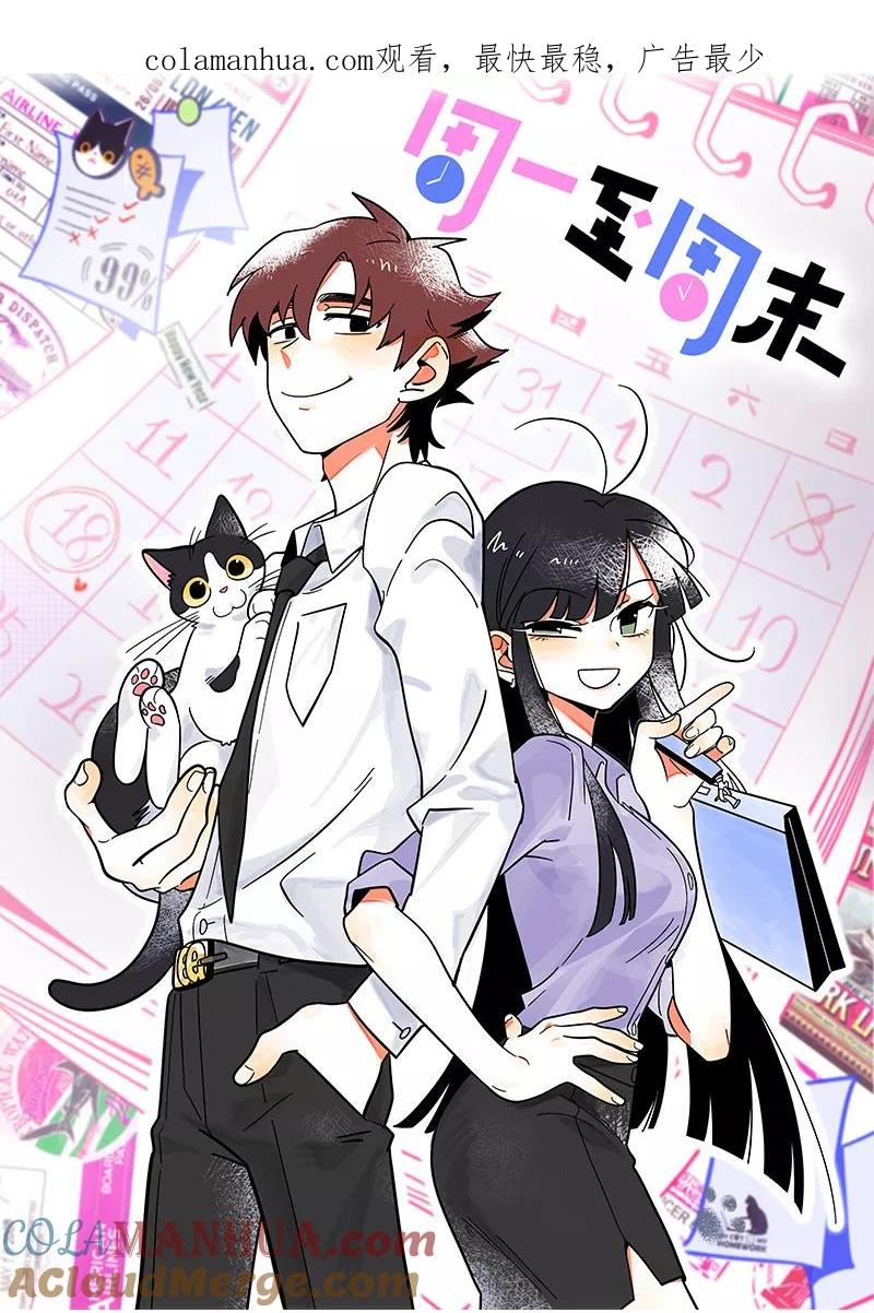 第39话圣诞节惊喜-周一至周末-森雨漫（第1张）