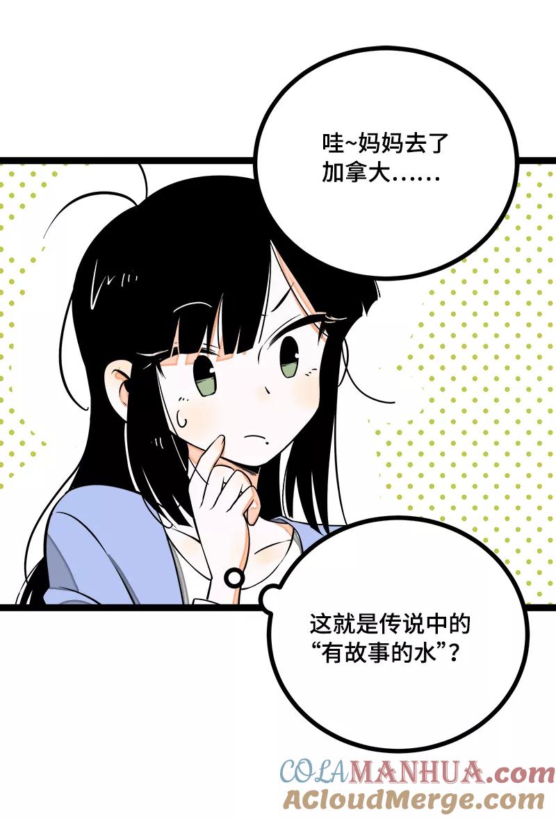 第40话有故事的水-周一至周末-森雨漫（第10张）