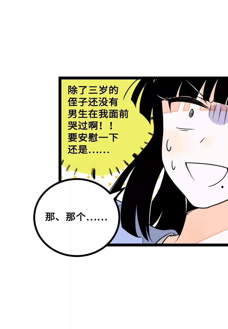 第41话关于你-周一至周末-森雨漫（第5张）