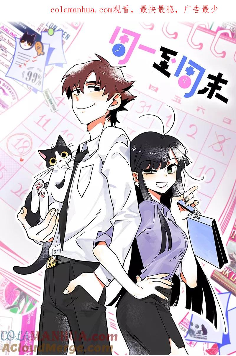 第41话关于你-周一至周末-森雨漫（第1张）