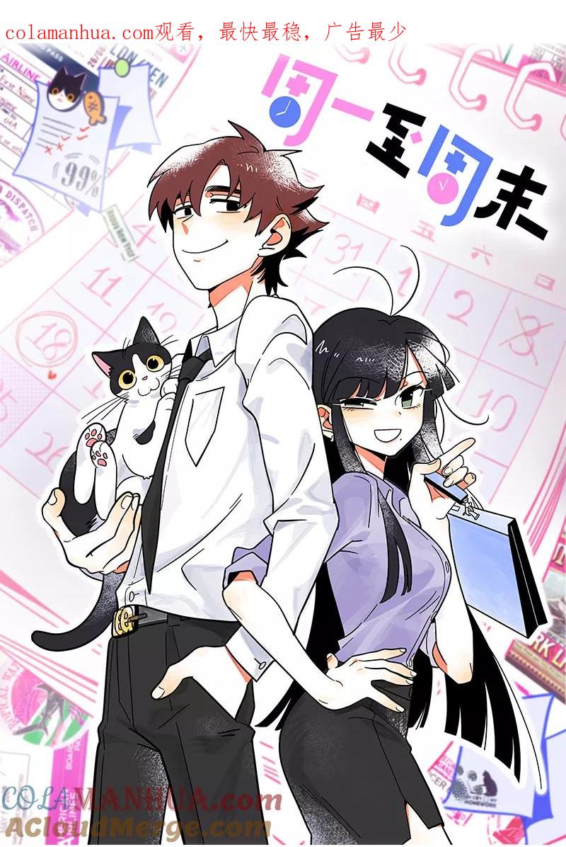 第43话周一大改造-周一至周末-森雨漫（第1张）