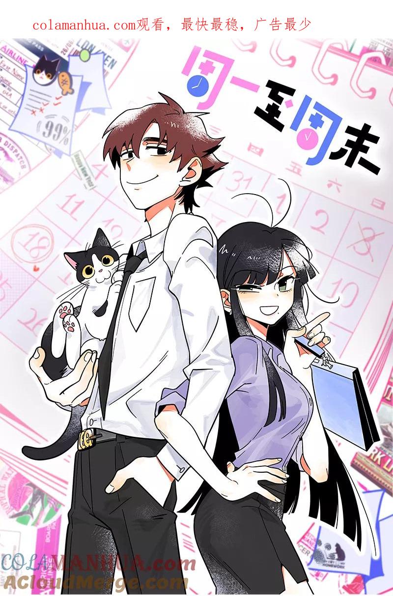 第46话此时相望不相闻-周一至周末-森雨漫（第1张）