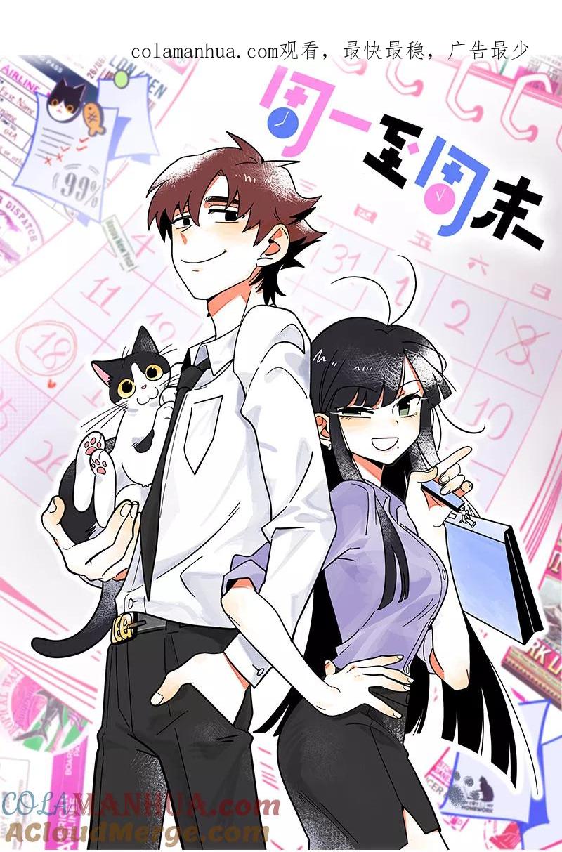 第49话若只如初见-周一至周末-森雨漫（第1张）