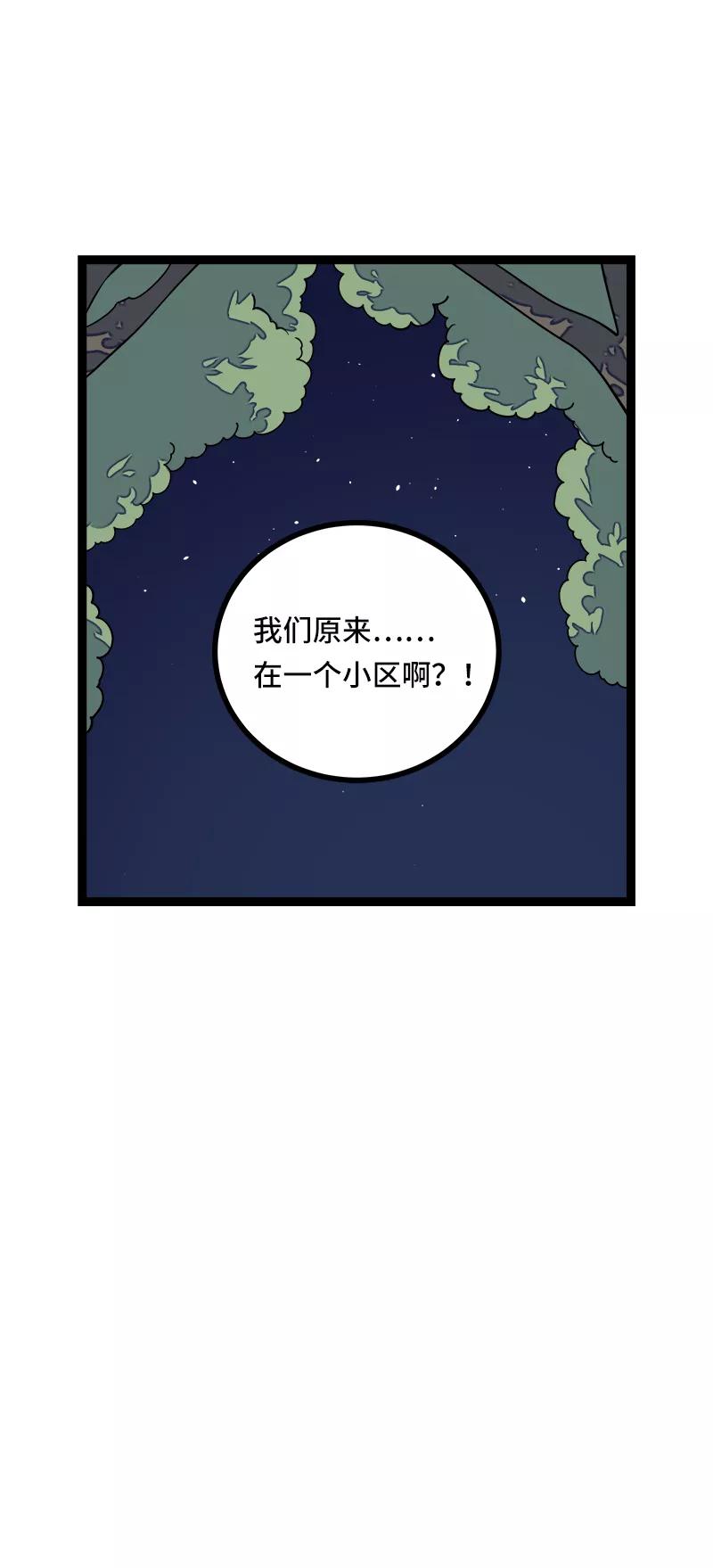 第50话网络暴力（上）-周一至周末-森雨漫（第14张）
