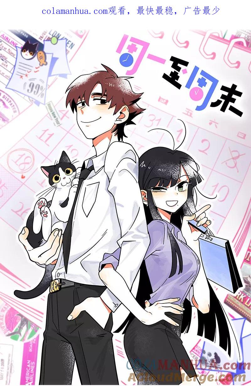 第50话网络暴力（上）-周一至周末-森雨漫（第1张）