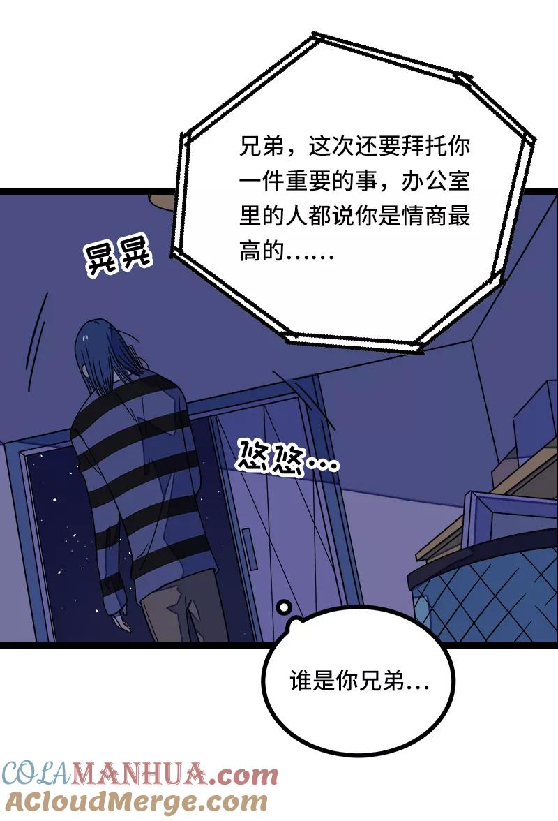 第50话网络暴力（上）-周一至周末-森雨漫（第7张）