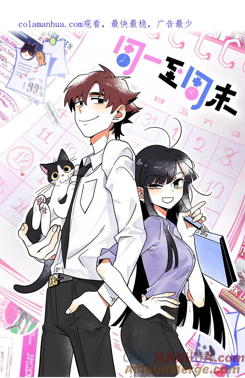 第51话网络暴力（下）-周一至周末-森雨漫（第1张）