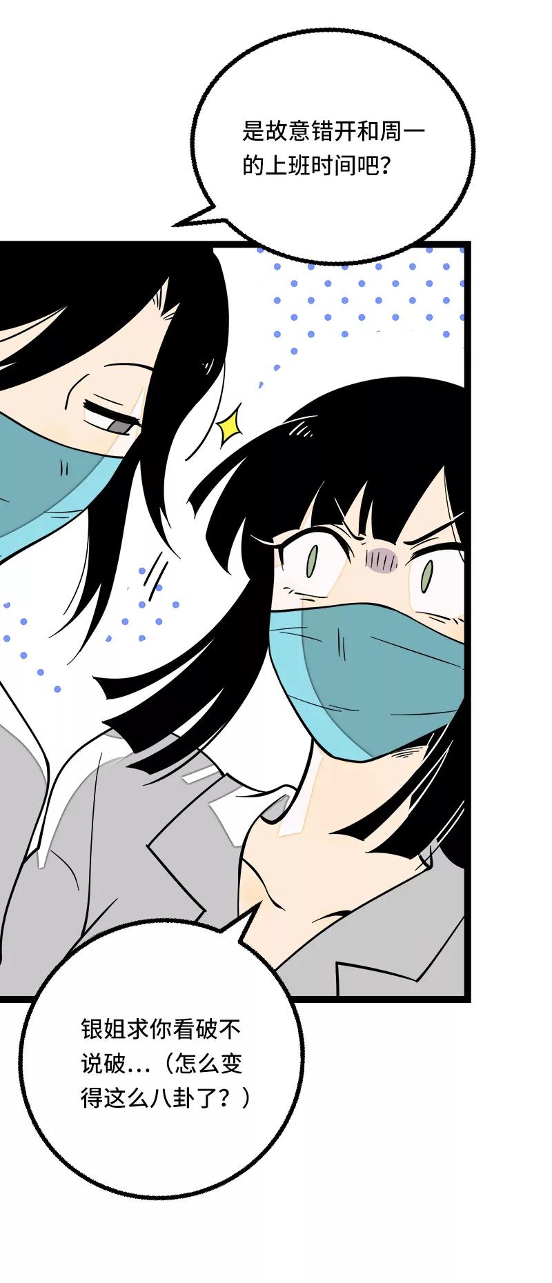 第52话生活仍要继续-周一至周末-森雨漫（第5张）