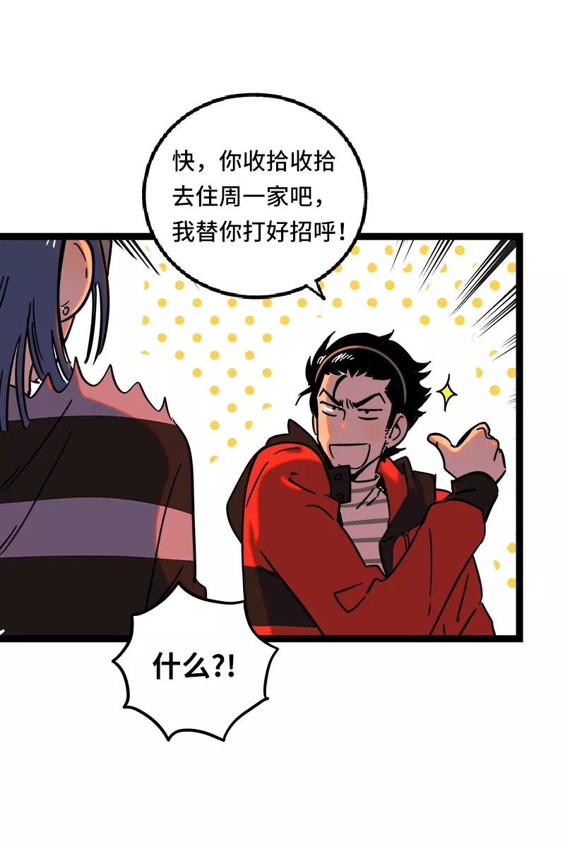 第54话倒打一耙-周一至周末-森雨漫（第11张）