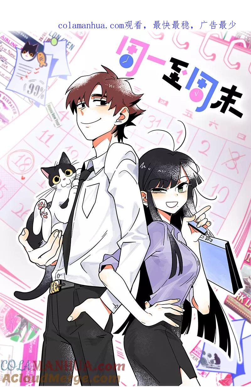 第55话反击-周一至周末-森雨漫（第1张）