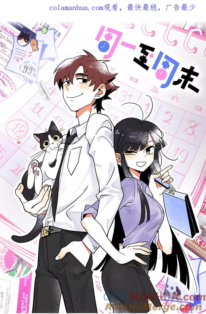 第57话物极必反-周一至周末-森雨漫（第1张）