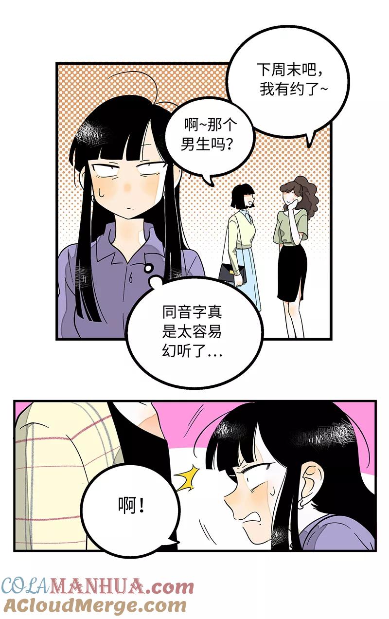 第4话奢侈品也是物品-周一至周末-森雨漫（第2张）