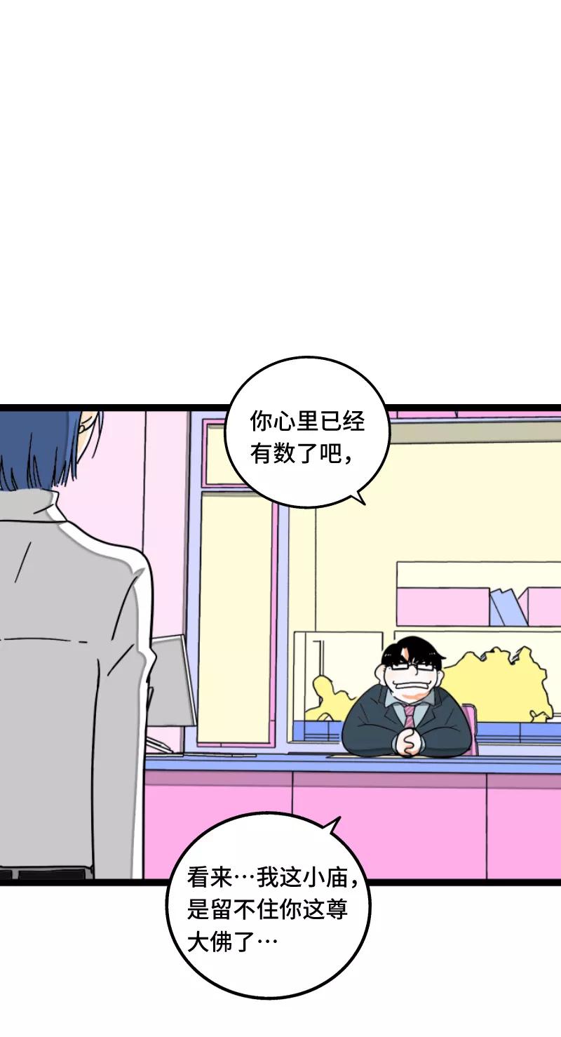 第60话因祸得福-周一至周末-森雨漫（第16张）
