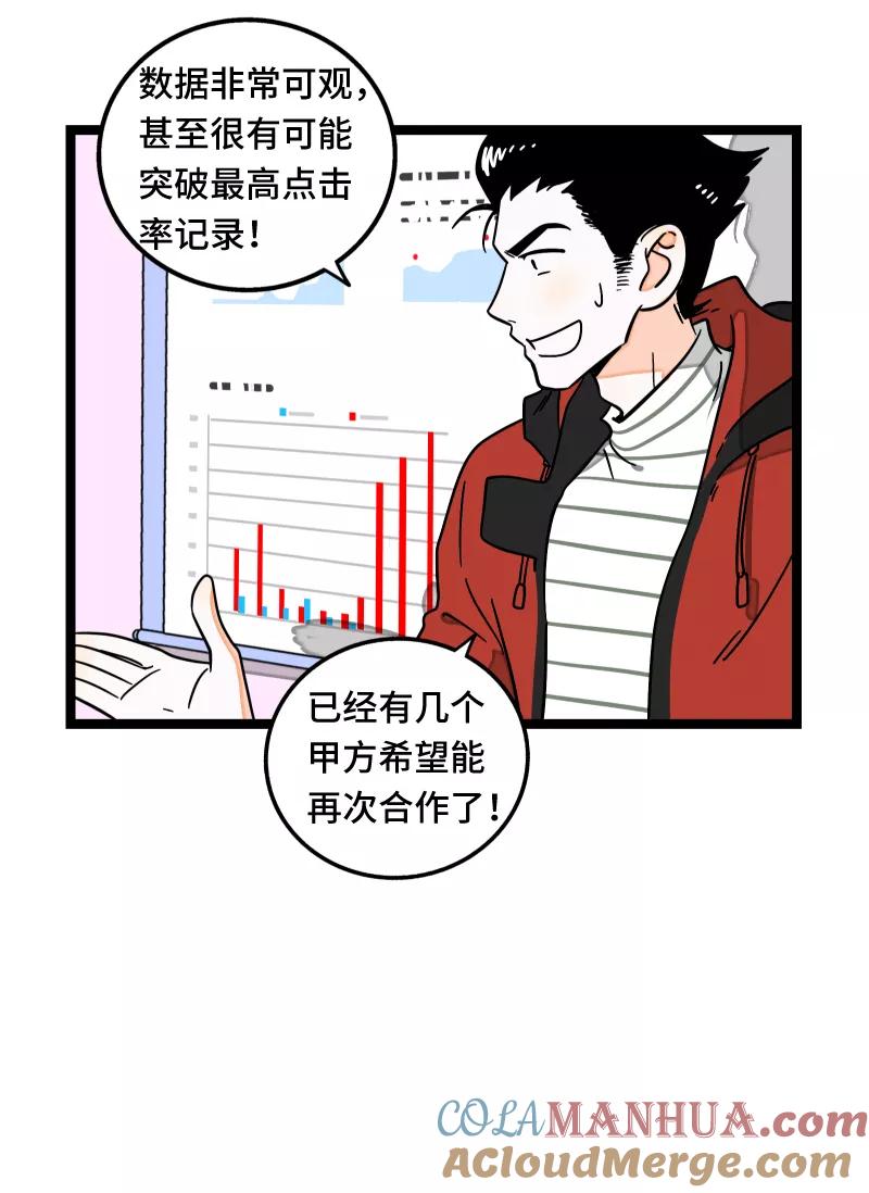 第60话因祸得福-周一至周末-森雨漫（第9张）