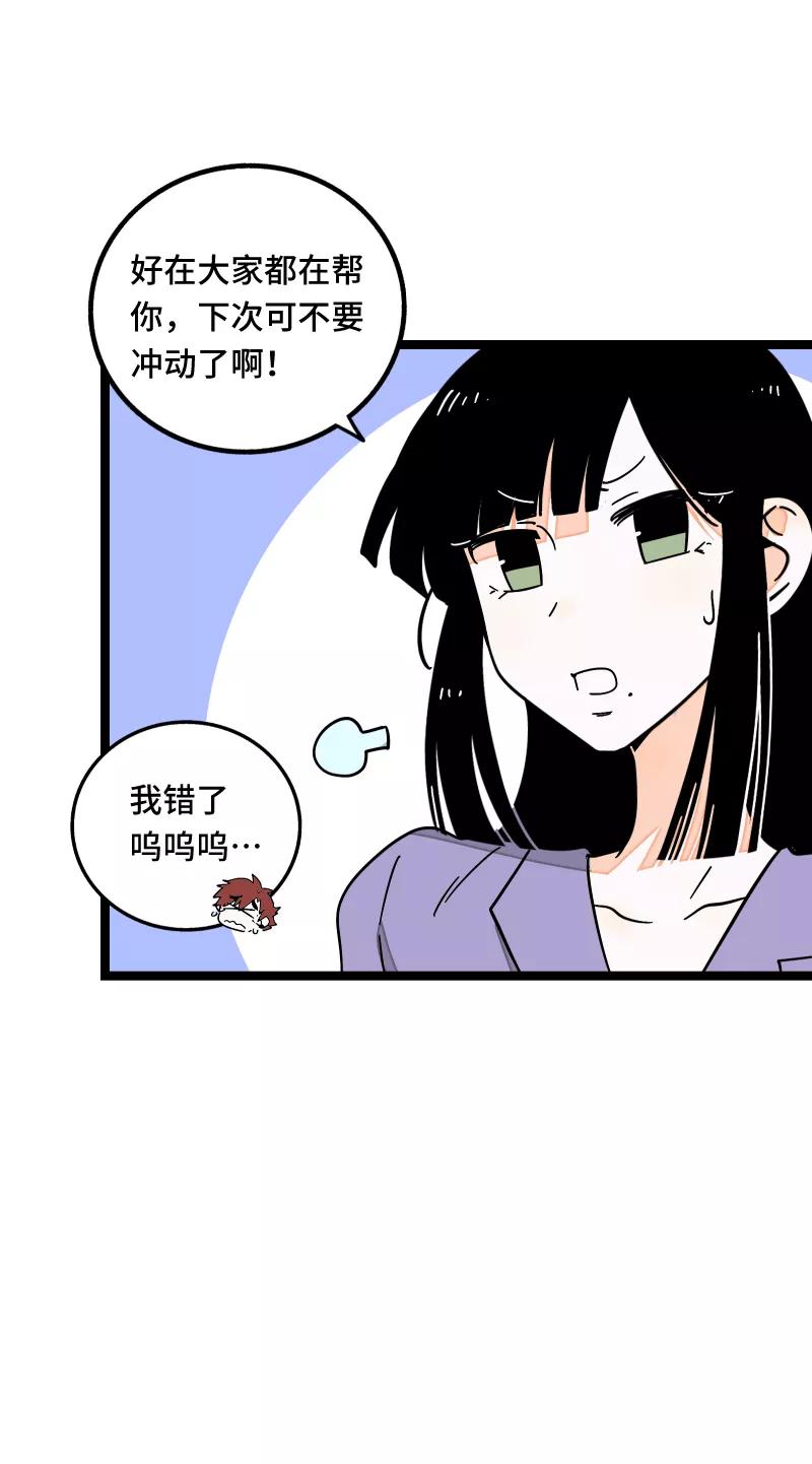 第60话因祸得福-周一至周末-森雨漫（第6张）