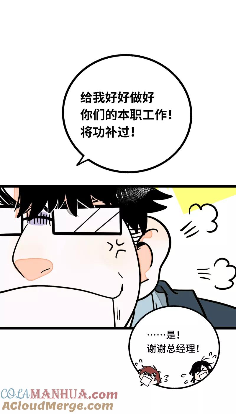 第60话因祸得福-周一至周末-森雨漫（第13张）