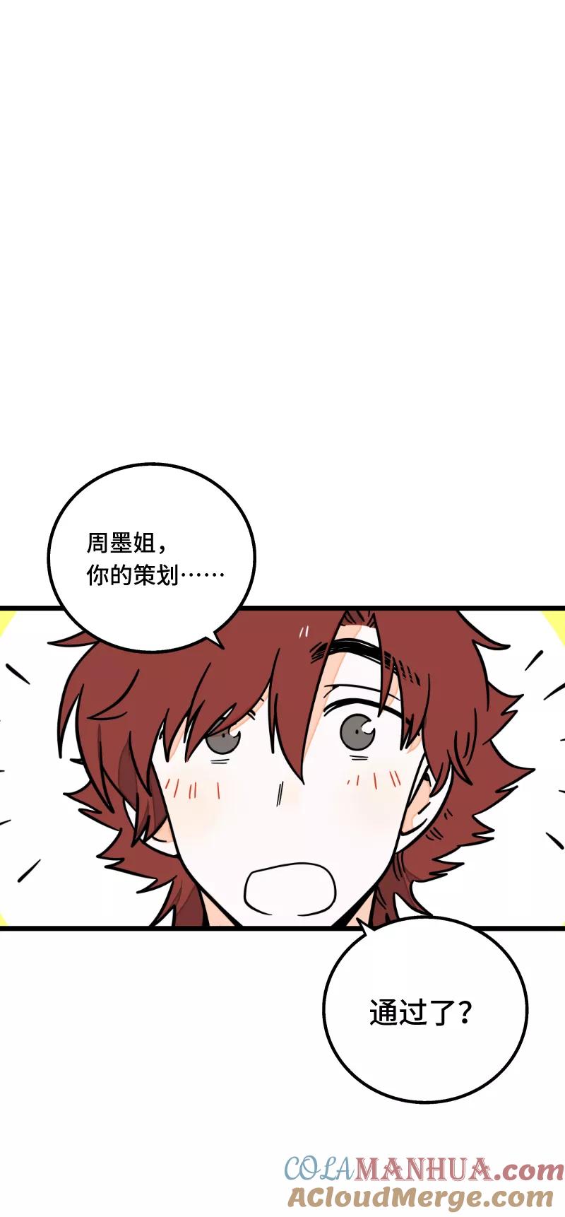第61话物尽其用-周一至周末-森雨漫（第2张）
