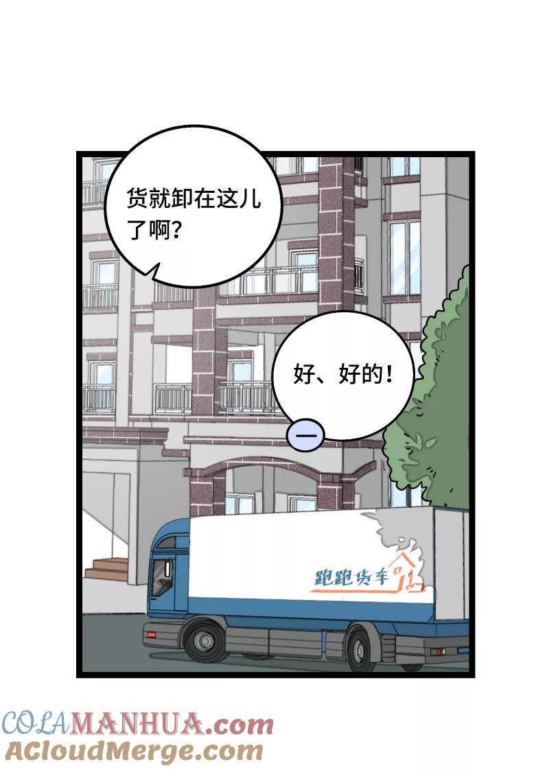 第61话物尽其用-周一至周末-森雨漫（第8张）
