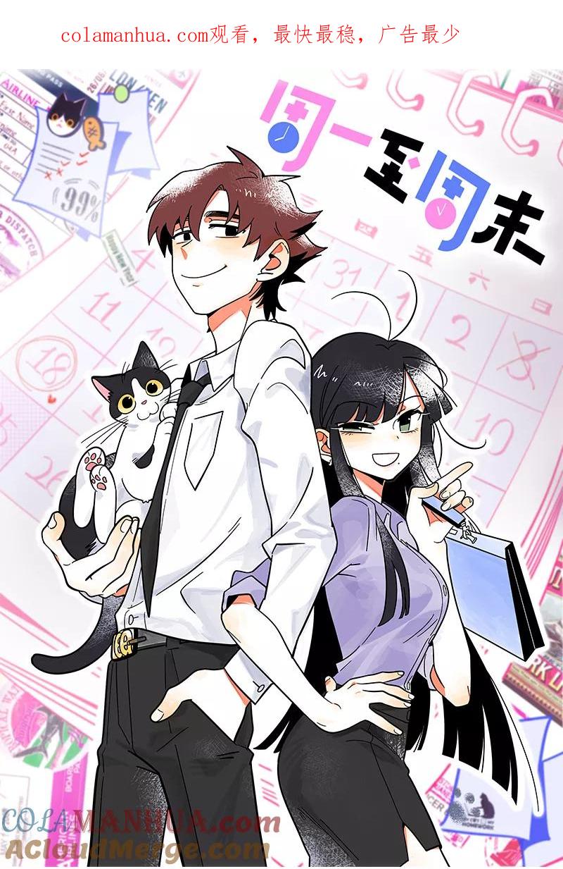 第64话AA制-周一至周末-森雨漫（第1张）