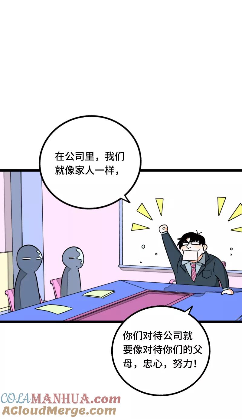 第66话婚宴vs相亲？！-周一至周末-森雨漫（第2张）