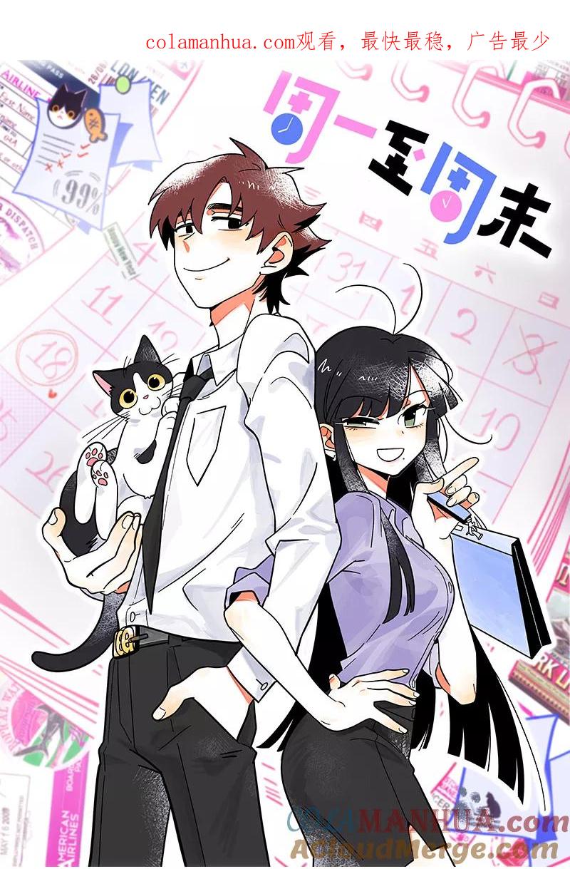 第5话珍贵的礼物-周一至周末-森雨漫（第1张）