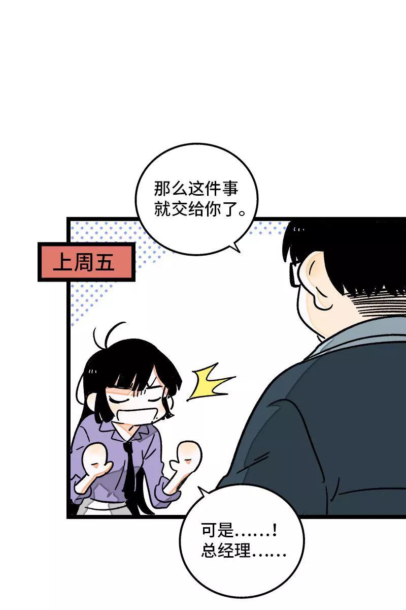 第71话周墨的周末-周一至周末-森雨漫（第11张）