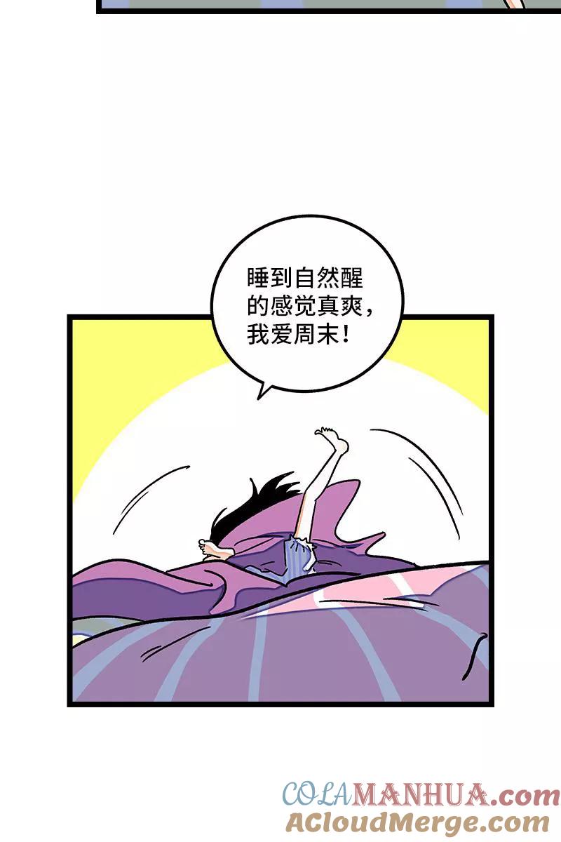第71话周墨的周末-周一至周末-森雨漫（第6张）