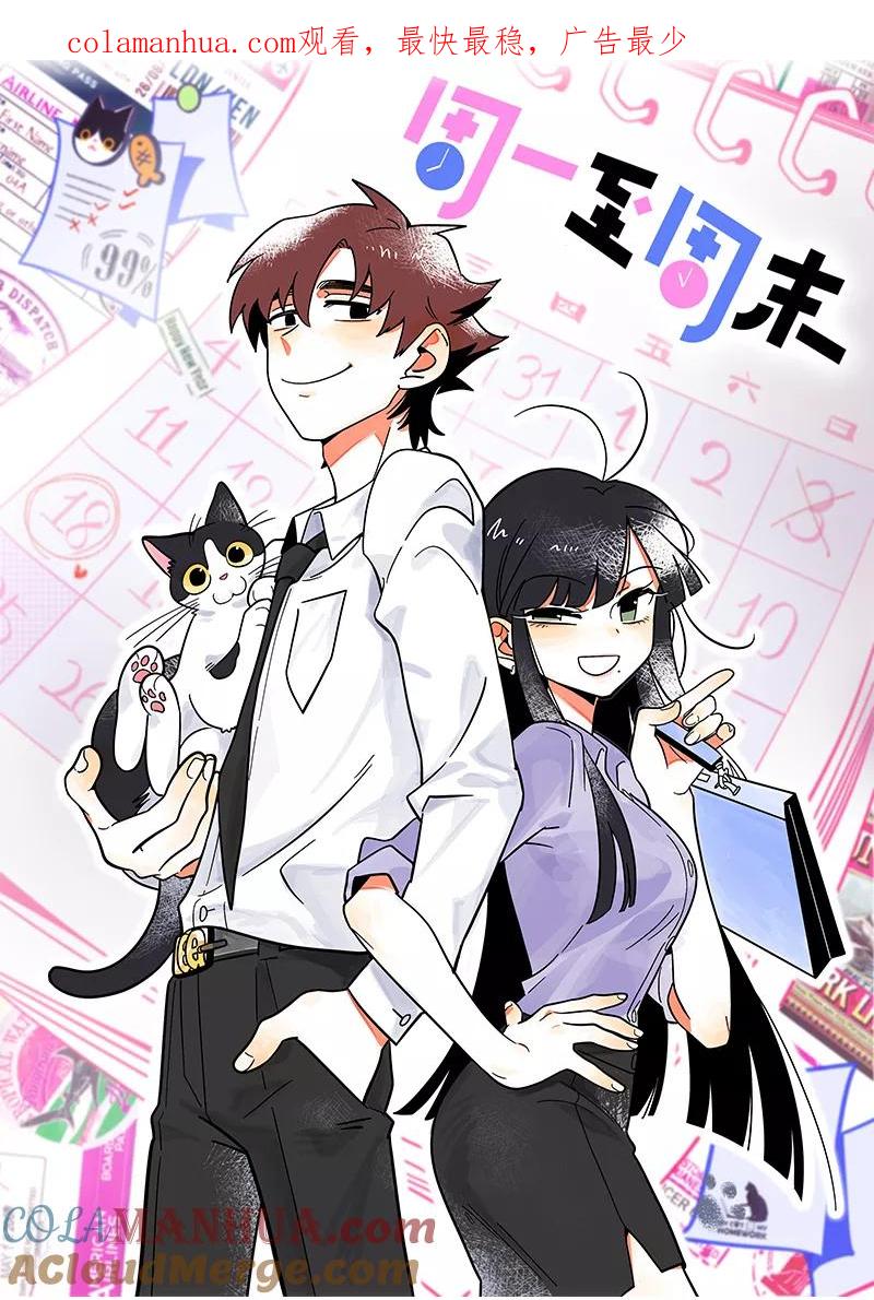 第78话男朋友&女朋友-周一至周末-森雨漫（第1张）